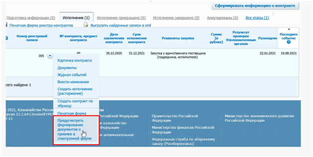 Структурированный документ о приемке в еис по 44 фз образец