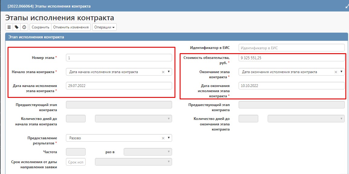 Направление проекта контракта участнику по 44 фз в еис